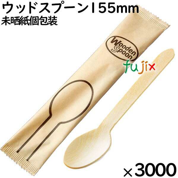 ウッドスプーン 155mm 未晒紙完封（ 個包装）3000本（100本ポリ×30袋）／ケース MK096 環境配慮 使い捨て 木製 スプーンの通販は
