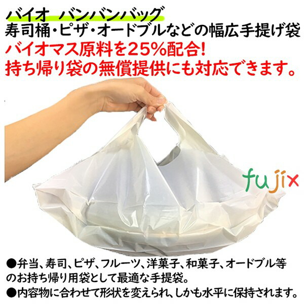 バイオ バンバン B-2 乳白 1000枚（100枚×10袋／ケース）【レジ袋】【幅広】【手提げ袋】_1