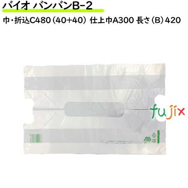 バイオ バンバン B-2 乳白 1000枚（100枚×10袋／ケース）【レジ袋】【幅広】【手提げ袋】
