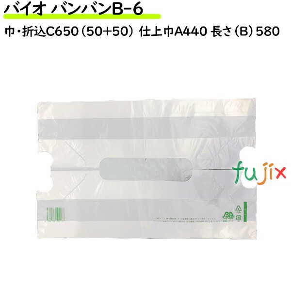 バイオ バンバン B-6 乳白 1000枚（100枚×10袋／ケース）【レジ袋】【幅広】【手提げ袋】