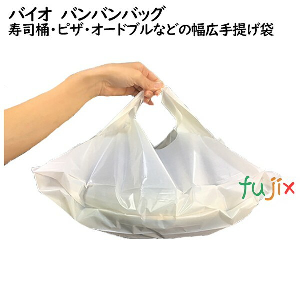 バイオ バンバン B-8 乳白 500枚（100枚×5袋／ケース）【レジ袋】【幅広】【手提げ袋】_1
