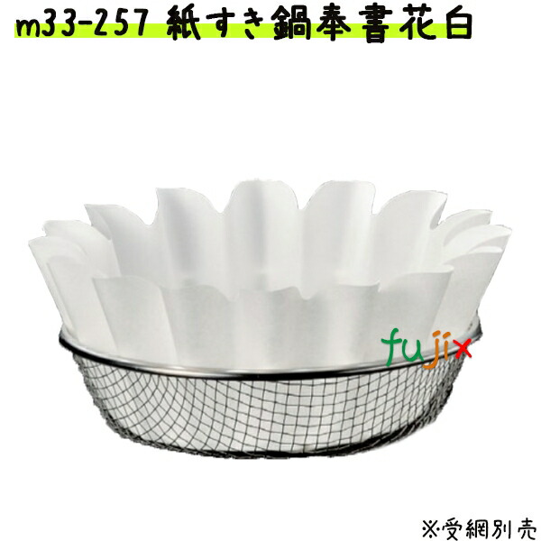 紙すき鍋 奉書 花 白 300枚 M33-257の通販は 6,108円