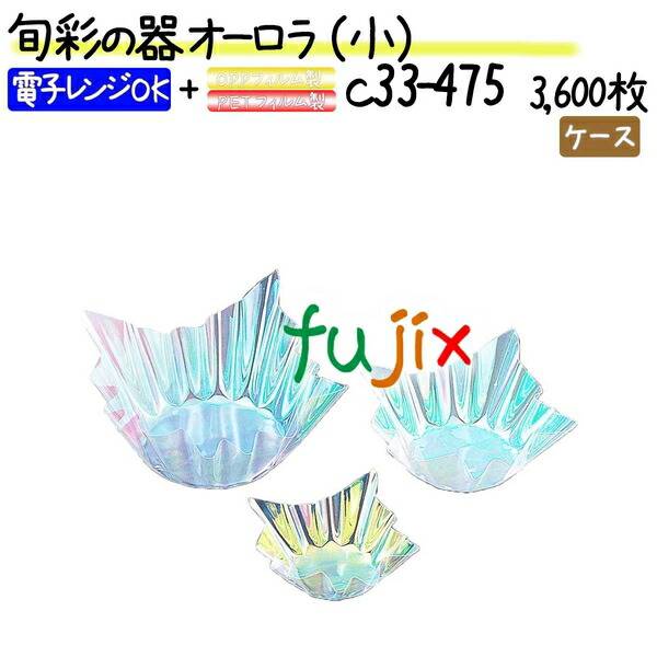 旬彩の器 オーロラ （小） 3600枚(300枚×12本)／ケース