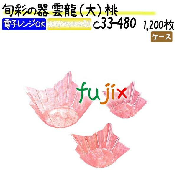 旬彩の器 雲龍 （大） 桃 1200枚(200枚×6本)／ケース