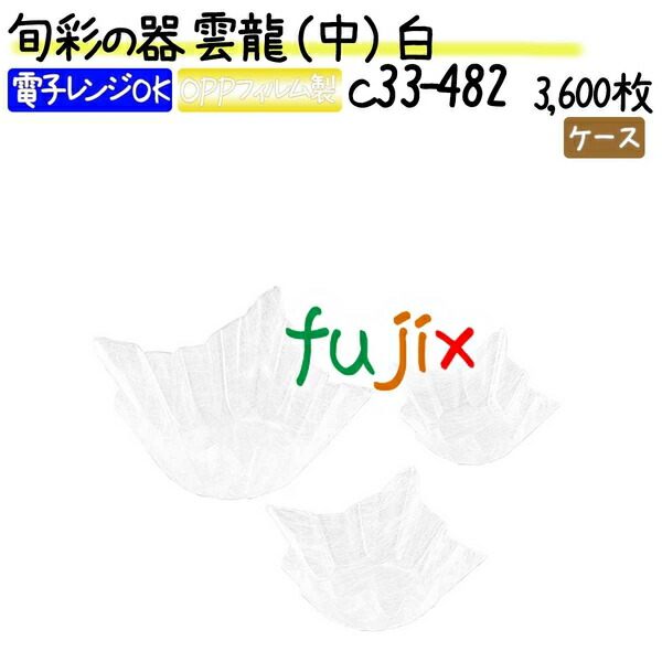 旬彩の器 雲龍 （中） 白 3600枚(300枚×12本)／ケース