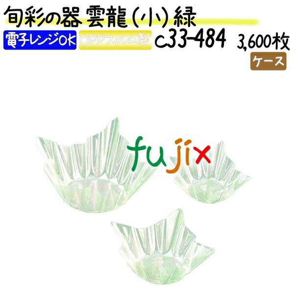 旬彩の器 雲龍 （小） 緑 3600枚(300枚×12本)／ケース