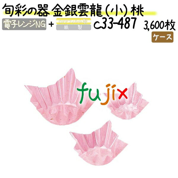 旬彩の器 金銀雲龍 （小） 桃 3600枚(300枚×12本)／ケース