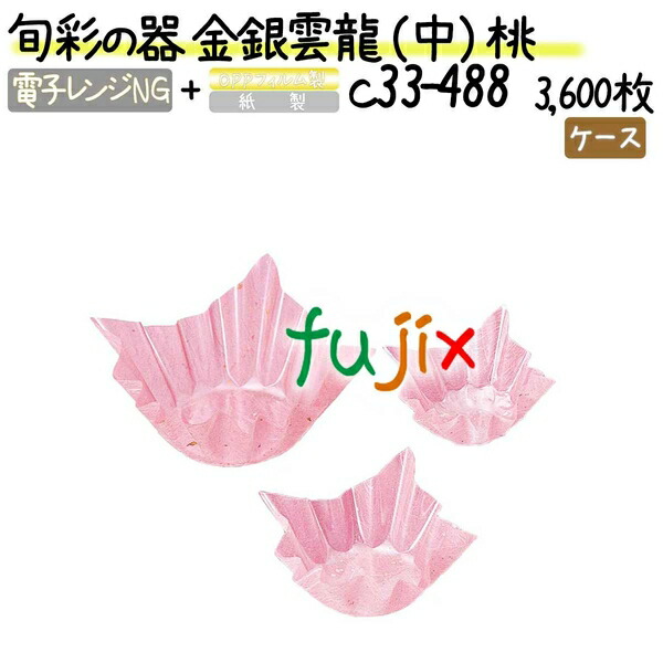 旬彩の器 金銀雲龍 （中） 桃 3600枚(300枚×12本)／ケース