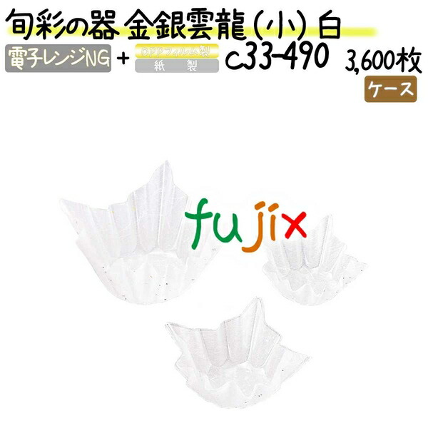 旬彩の器 金銀雲龍 (小) 白 3600枚(300枚×12本)/ケース