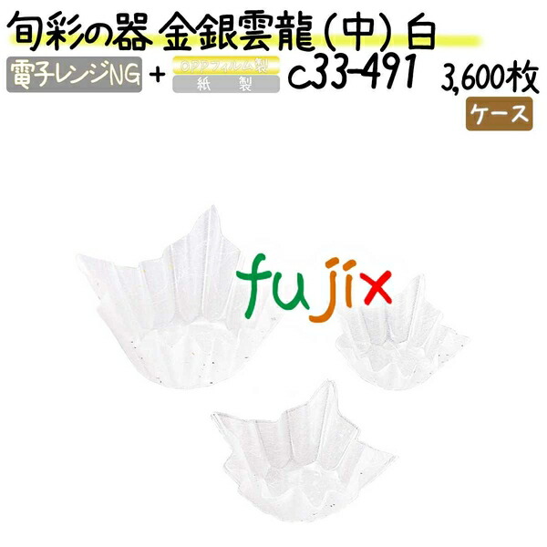 旬彩の器 金銀雲龍 （中） 白 3600枚(300枚×12本)／ケース