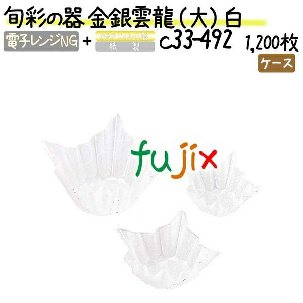 旬彩の器 金銀雲龍 （大） 白 1200枚(200枚×6本)／ケース