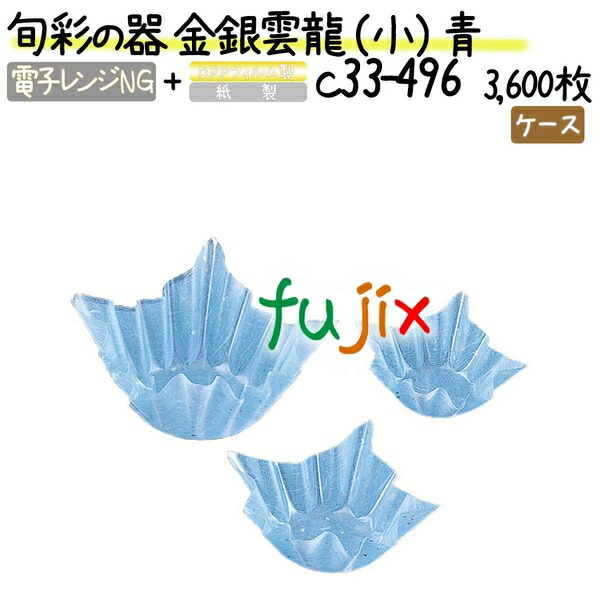 旬彩の器 金銀雲龍 （小） 青 3600枚(300枚×12本)／ケース