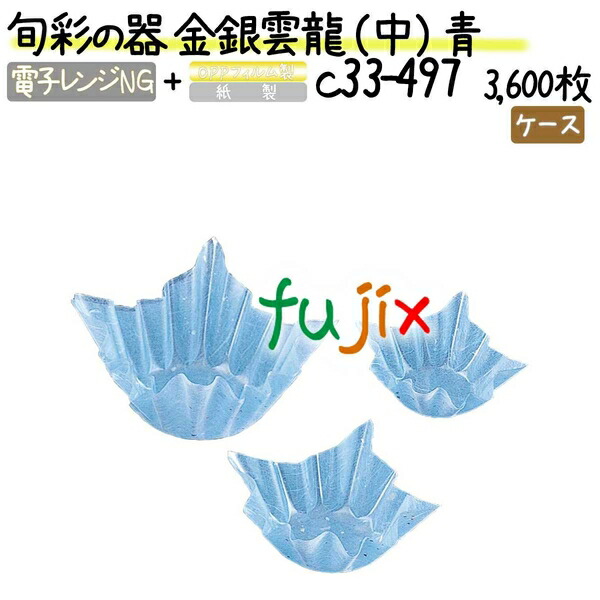 旬彩の器 金銀雲龍 （中） 青 3600枚(300枚×12本)／ケース