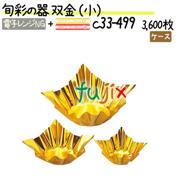 旬彩の器 双金 （小） 3600枚(300枚×12本)／ケース