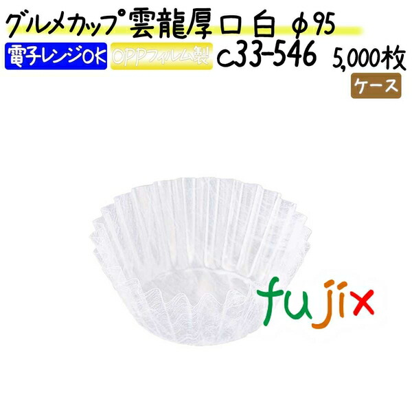 グルメカップ 雲龍厚口 白 φ95 5000枚(500枚×10本)／ケース