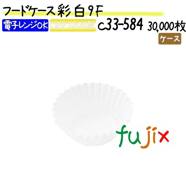 フードケース 彩 白 9F 30000枚(500枚×60本)／ケース