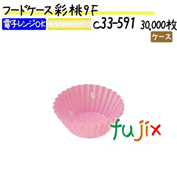 フードケース 彩 桃 9F 30000枚(500枚×60本)／ケース