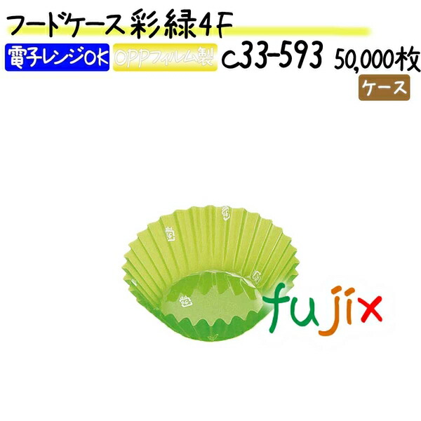 フードケース 彩 緑 4F 50000枚(500枚×100本)／ケース