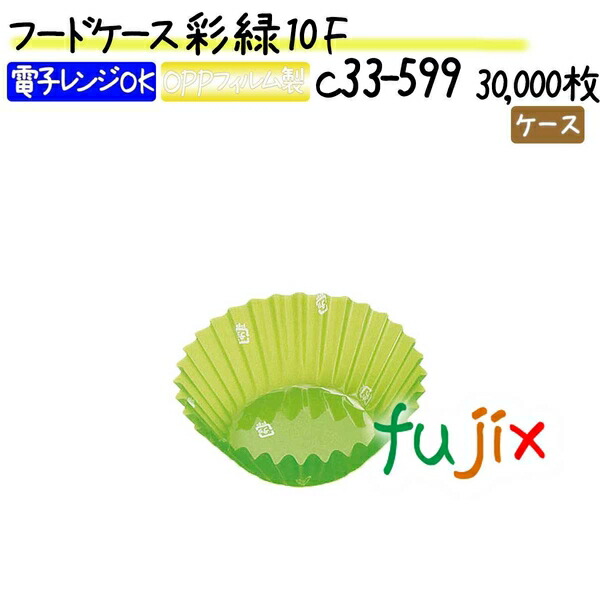 フードケース 彩 緑 10F 30000枚(500枚×60本)／ケース