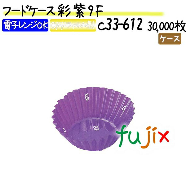 フードケース 彩 紫 9F 30000枚(500枚×60本)／ケース