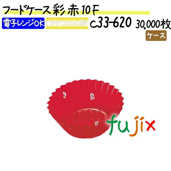 フードケース 彩 赤 10F 30000枚(500枚×60本)／ケース