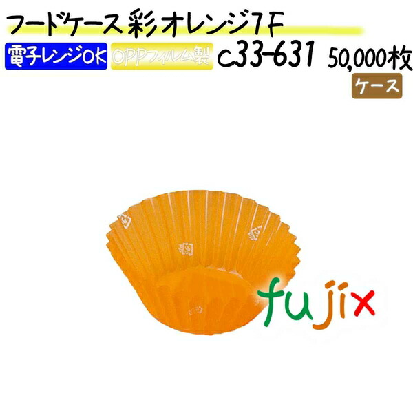 フードケース 彩 オレンジ 7F 50000枚(500枚×100本)／ケース