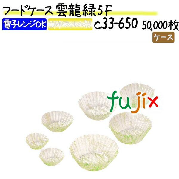 フードケース 雲龍 緑 5F 50000枚(500枚×100本)／ケース