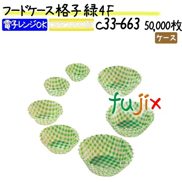 フードケース 格子 緑 4F 50000枚(500枚×100本)／ケースの通販は