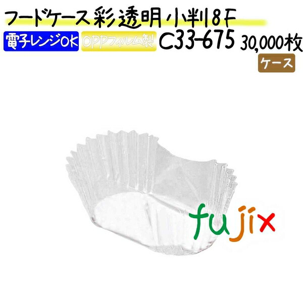 フードケース PET　透明プラマーク無 小判 8F 30000枚(500枚×60本)／ケース
