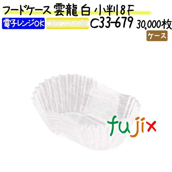 フードケース 雲龍 白 小判 8F 30000枚(500枚×60本)／ケース