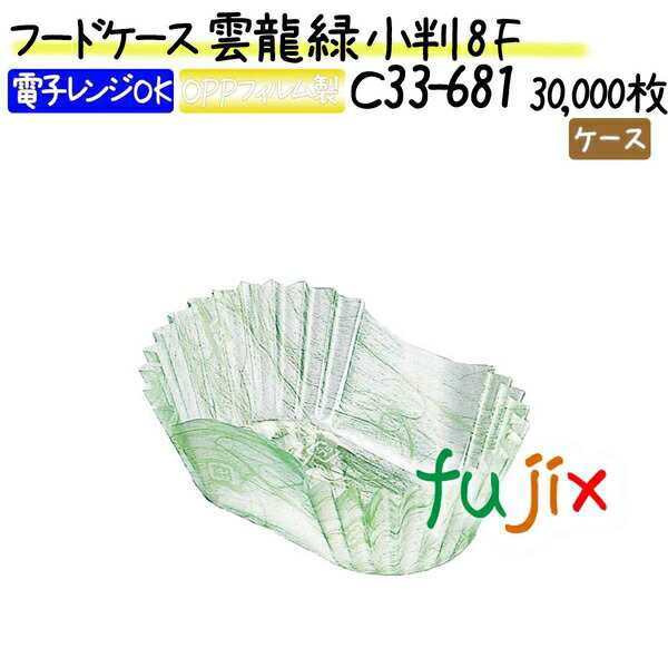 フードケース 雲龍 緑 小判 8F 30000枚(500枚×60本)／ケース お弁当