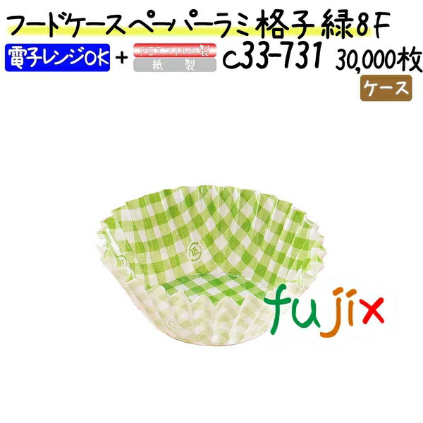 フードケース ペーパーラミ 格子 緑 8F 30000枚(500枚×60本)／ケース