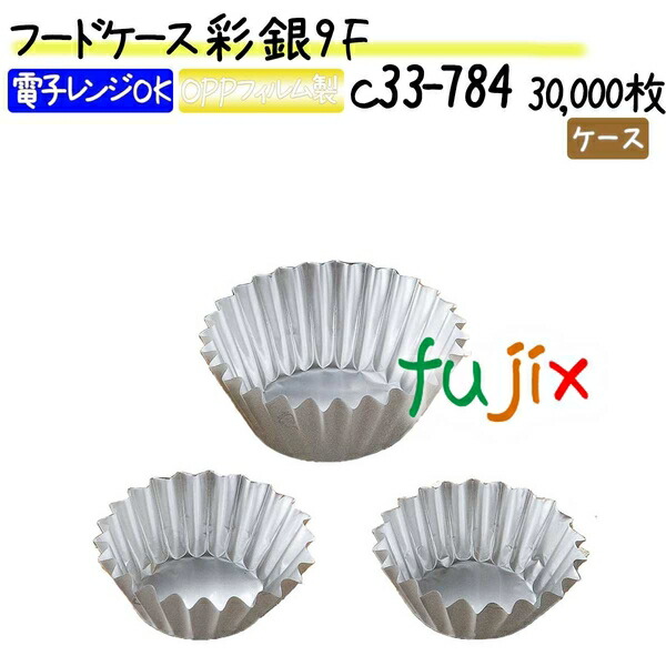 フードケース 彩 銀 9F 30000枚(500枚×60本)／ケース