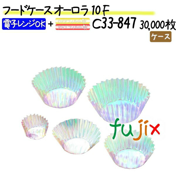 フードケース オーロラ 10F 30000枚(500枚×60本)／ケース