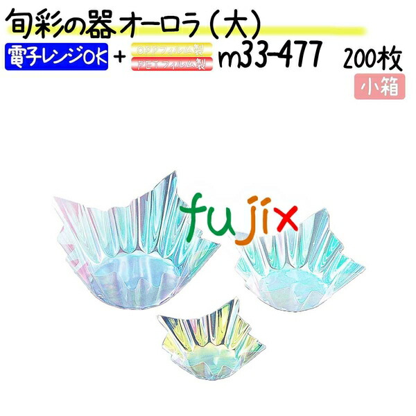 旬彩の器 オーロラ （大） 200枚(200枚×1本)／小箱