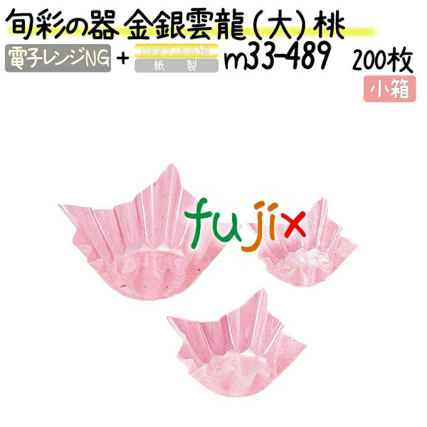 旬彩の器 金銀雲龍 （大） 桃 200枚(200枚×1本)／小箱