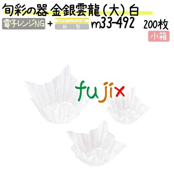 旬彩の器 金銀雲龍 （大） 白 200枚(200枚×1本)／小箱