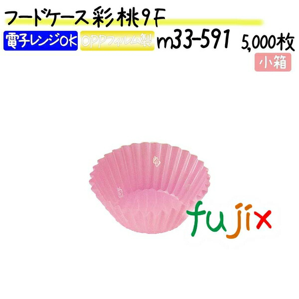 フードケース 彩 桃 9F 5000枚(500枚×10本)／小箱