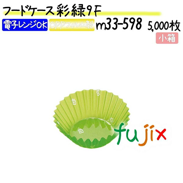 フードケース 彩 緑 9F 5000枚(500枚×10本)／小箱