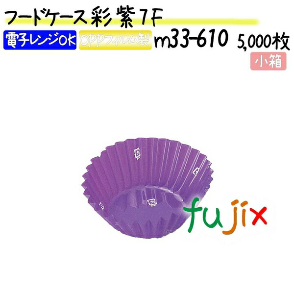 フードケース 彩 紫 7F 5000枚(500枚×10本)／小箱