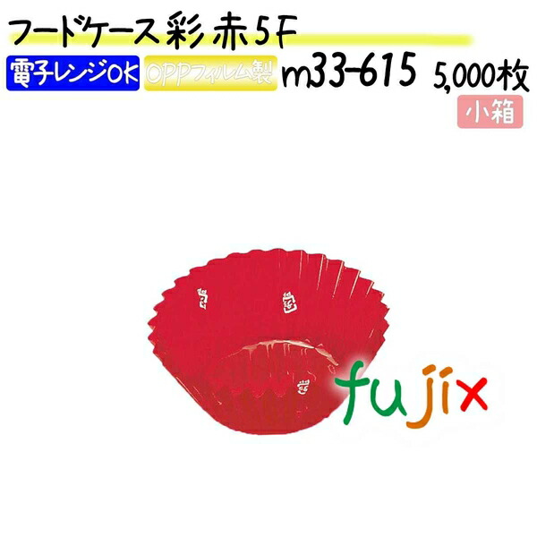 フードケース 彩 赤 5F 5000枚(500枚×10本)／小箱の通販は 5,215円