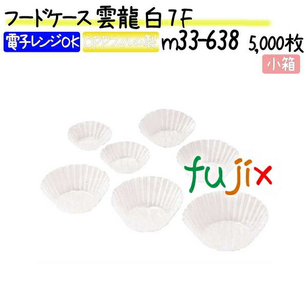 フードケース 雲龍 白 7F 5000枚(500枚×10本)／小箱