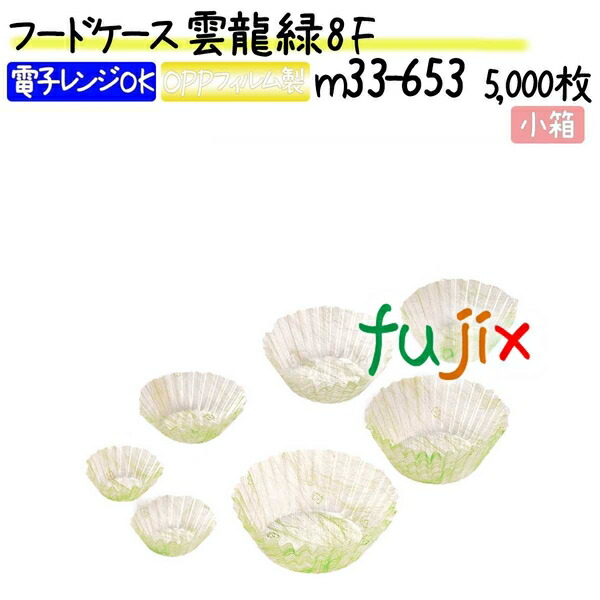 フードケース 雲龍 緑 8F 5000枚(500枚×10本)／小箱の通販は 8,249円