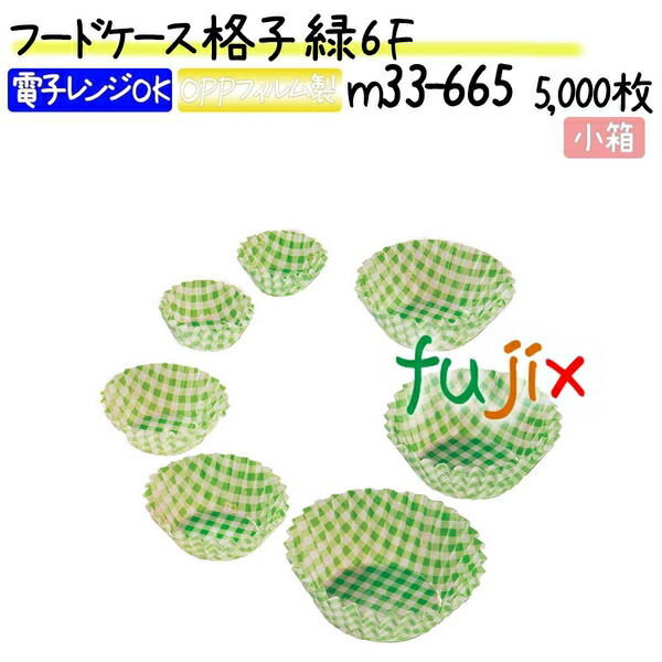 フードケース 格子 緑 6F 5000枚(500枚×10本)／小箱