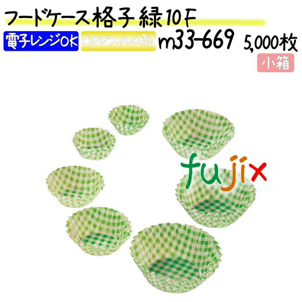 フードケース 格子 緑 10F 5000枚(500枚×10本)／小箱の通販は