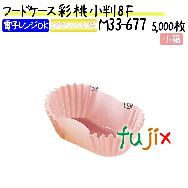 フードケース 彩 桃 小判 8F 5000枚(500枚×10本)／小箱