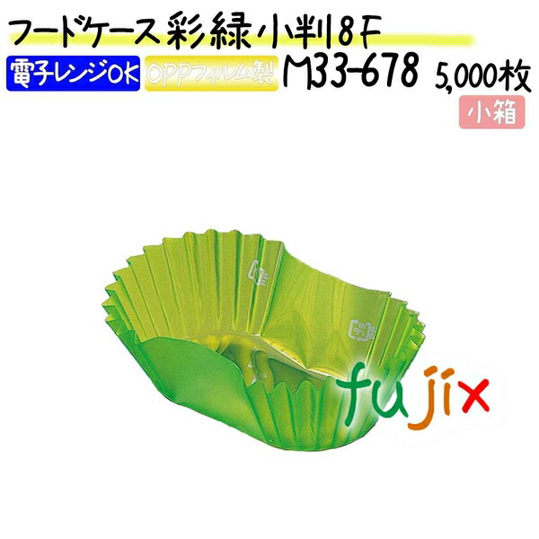 フードケース 彩 緑 小判 8F 5000枚(500枚×10本)／小箱