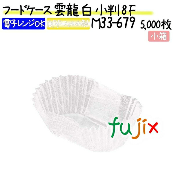 フードケース 雲龍 白 小判 8F 5000枚(500枚×10本)／小箱の通販は