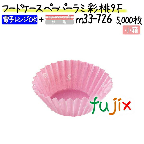 フードケース ペーパーラミ 彩 桃 9F 5000枚(500枚×10本)／小箱