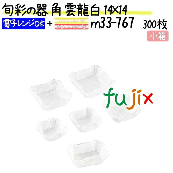 旬彩の器 角 雲龍白 14×14 300枚(300枚×1本)／小箱